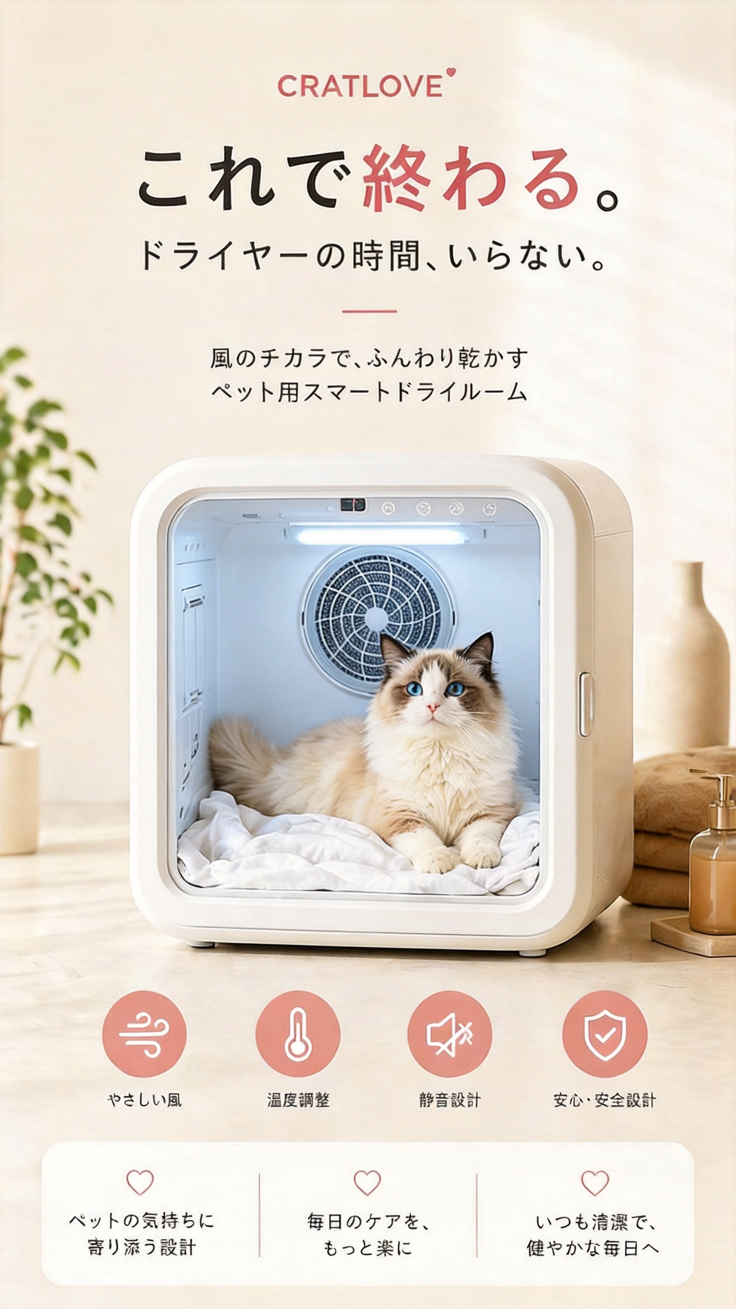 ペット用 やさしいドライハウス
