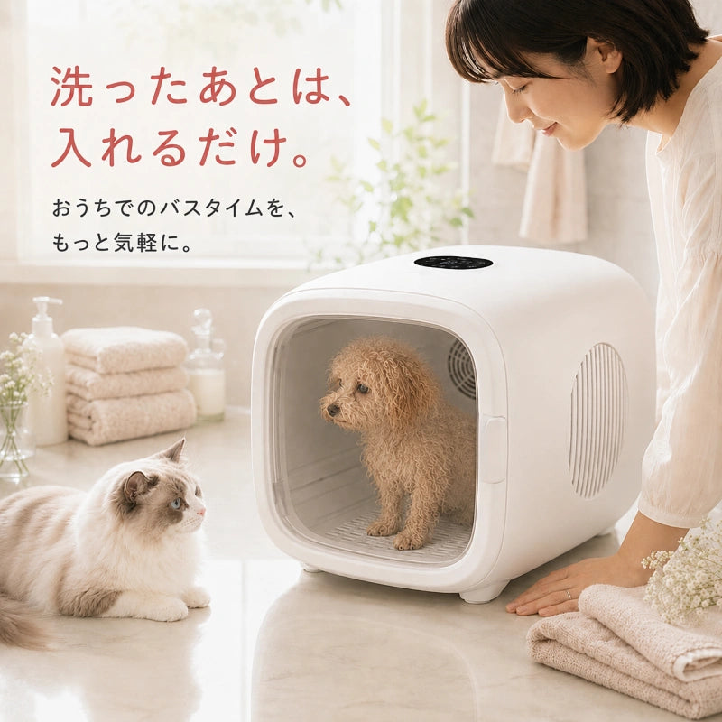 ペット用 やさしいドライハウス