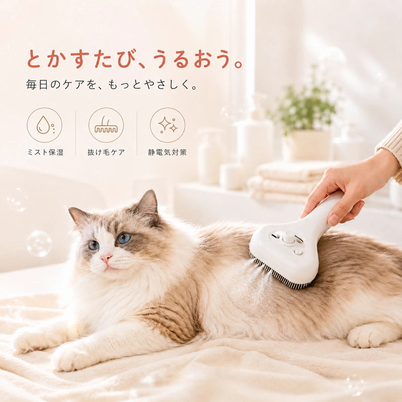 ペット用 スプレーコーム