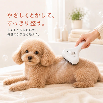 ペット用 スプレーコーム
