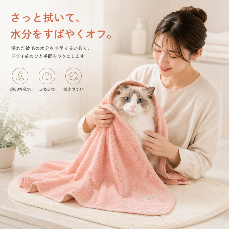 ペット用 ふんわり吸水タオル