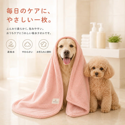 ペット用 ふんわり吸水タオル