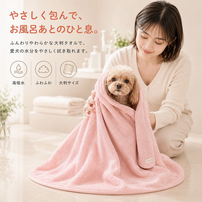 ペット用 ふんわり吸水タオル