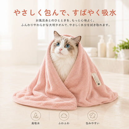ペット用 ふんわり吸水タオル