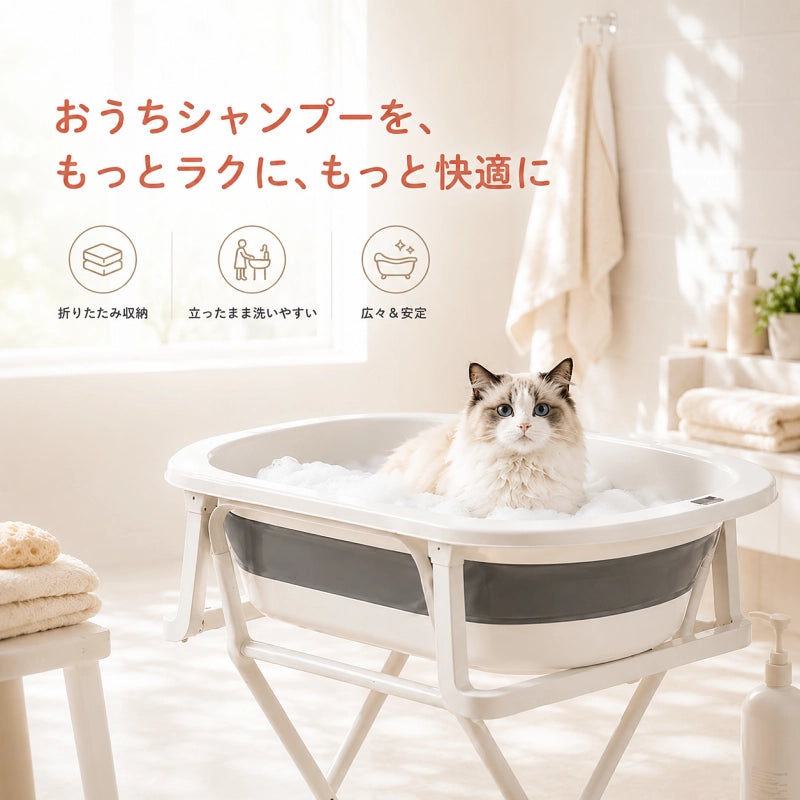 ペット用 ラク洗いバス
